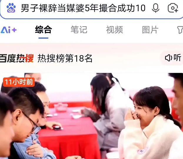 男子裸辞当媒婆5年撮合成功100多对：月入2到3万 ！-图1