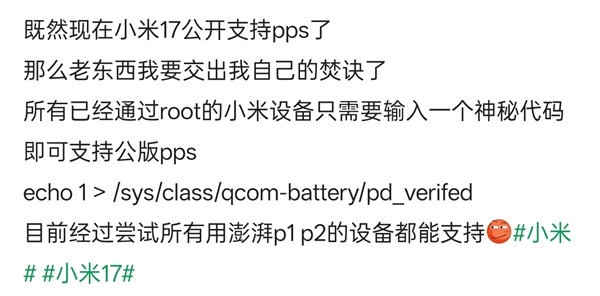 只需一行代码:小米旧机型秒解锁100W PPS通用快充!