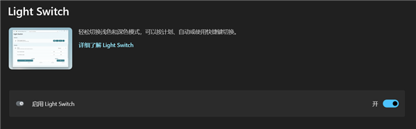微软PowerToys更新翻车!Windows主题自动切换:官方确认为Bug