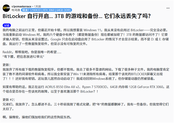 Windows BitLocker自动加密磁盘!3TB宝贵数据丢失:永远无法再找回