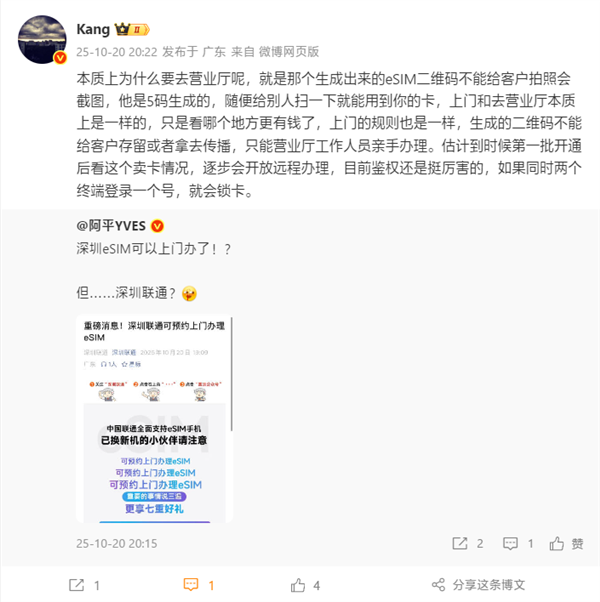 深圳联通官宣:可预约上门办理eSIM