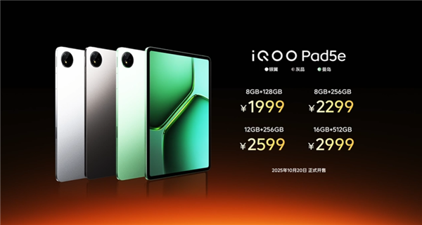 1999元起!iQOO Pad5e发布:12.1英寸大屏+第三代骁龙8s