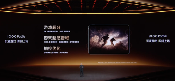 1999元起!iQOO Pad5e发布:12.1英寸大屏+第三代骁龙8s