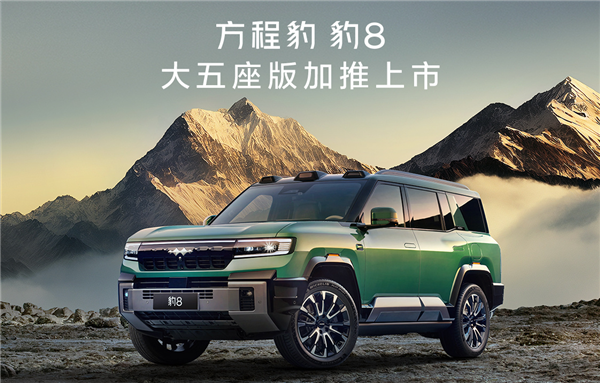 5.2米的比亚迪大五座SUV来了!方程豹豹8五座版上市:37.98万起