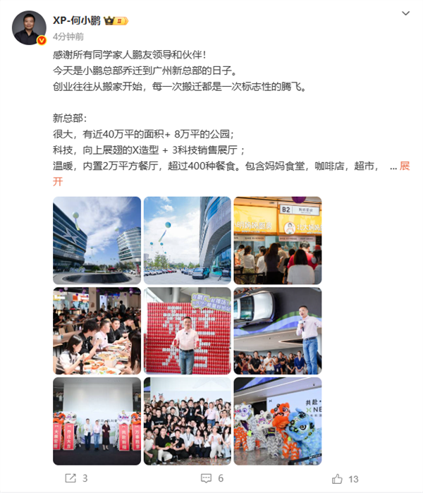 小鹏汽车乔迁广州新总部:有8万平公园+2万平餐厅