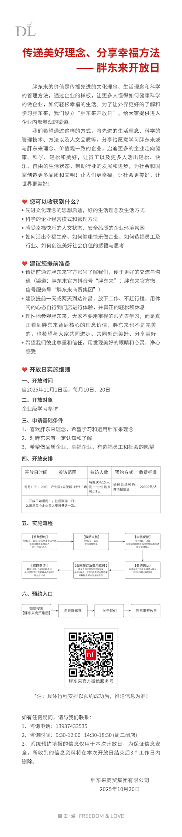 胖东来推企业开放日:每月限30人 每人收费2万元