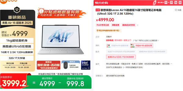 全球首发16英寸1kg超轻大屏本 联想来酷Air 16酷睿版4499元开卖