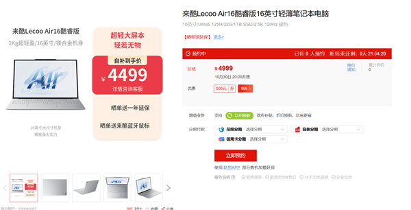 全球首发16英寸1kg超轻大屏本 联想来酷Air 16酷睿版4499元开卖