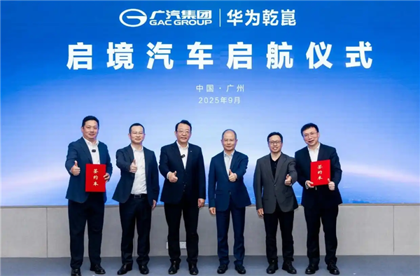 广汽华为“启境”首款车型要来了!明年年中亮相 瞄准年轻用户市场