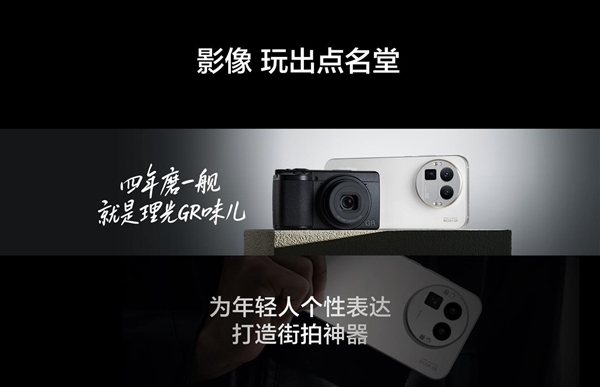 四年磨一舰!真我GT8 Pro首发理光GR影像系统