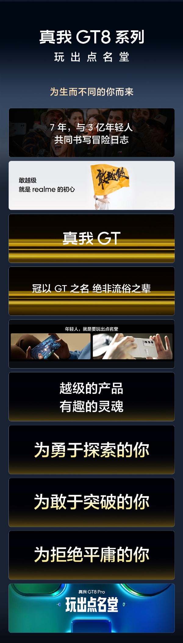 全球用户数突破3亿!时隔近900天真我重回线下发布会