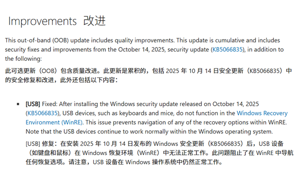 微软发布Windows 11紧急更新!解决USB键鼠无法使用问题