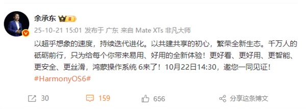 余承东官宣:鸿蒙操作系统6来了 10月22日一同见证