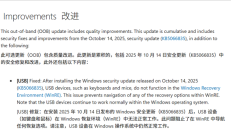 微软发布Windows 11紧急更新!解决USB键鼠无法使用问题