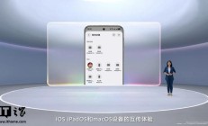 华为鸿蒙 6 与 iOS 数据互通（传输）功能预计 2025 年 12 月上线