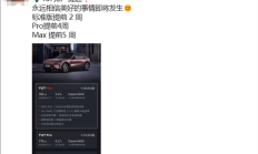 小米YU7排产提速：Max版提前5周