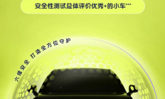 小车碰撞评级第一!蔚来firefly萤火虫获中保研全优评价