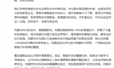 岚图汽车CBO谈辅助驾驶 华为是中国智能技术的名片