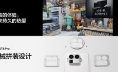 真我GT8 Pro行业首创机械拼装设计:外观颠覆行业