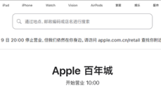 大连首家苹果Apple Store宣布8月关闭：营业近10年