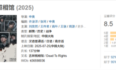 豆瓣8.5高分！《南京照相馆》票房破2亿 有观众哭了4次