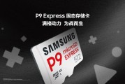 三星推 P9 Express microSD 固态存储卡:顺序读取 800MB/s