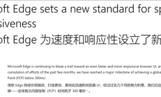 微软Edge浏览器大提速!实现首次内容渲染低于300ms里程碑