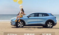 深蓝S05超长续航版发布：纯电续航620km 15分钟充至80%