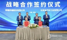 比亚迪与荣耀达成战略合作,携手开启智慧出行全场景新时代