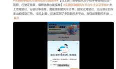 哈啰顺风车被曝小程序驾照、行驶证免审,填假信息也能接单