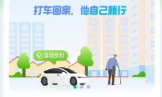 
        		腾讯微信上线“亲属打车”小程序：给老人打车免密代付、行程自动分享 !	