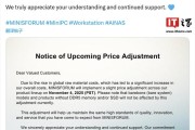 铭凡 MINISFORUM 宣布将对非准系统或配件产品全线小幅涨价