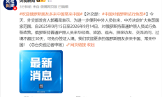 
        		官方：中国对俄罗斯试行免签 !	