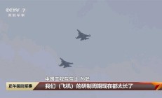 歼-15总设计师、中国工程院院士:像造手机一样造战斗机 舰载机将会更智能