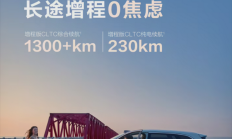 鸿蒙智行尚界H5增程版曝光:1300km+续航 可油可电