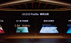 1999元起!iQOO Pad5e发布:12.1英寸大屏+第三代骁龙8s