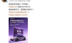 开车前跑个分?深蓝L06天玑3nm座舱芯片安兔兔达1637481