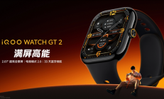 499元起!iQOO WATCH GT 2发布:2.07英寸大屏、支持eSIM