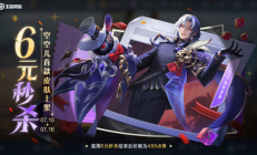 《王者荣耀》又一6元皮肤秒杀：空空儿首款皮肤上架