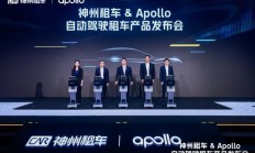 全球首个自动驾驶租车！神州租车Apollo产品上线：L4级 无需司机