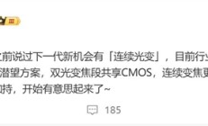 小米手机影像新高度!曝小米16 Ultra支持连续光学变焦