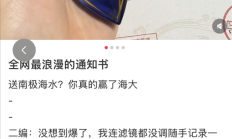 全网最浪漫的大学录取通知书:含一枚装着南极海水的水滴吊坠 !