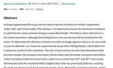 研究显示人眼最高可辨像素 94 ppd，多数情况下8K显示器感知不强