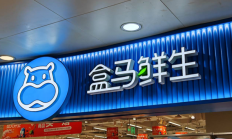 
        		盒马回应关闭会员店：盒马X会员权益将保留 !	