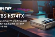 威联通推出全闪 NASbook TBS-h574TX:预装19.2TB企业级 E1.S SSD