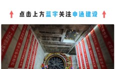 穿越长江最长轨道交通线路,上海地铁崇明线全线隧道贯通