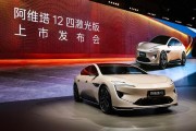 友商单颗激光雷达,阿维塔12 四颗!辅助驾驶也要玩堆料?