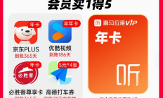 赠送京东Plus年卡等:喜马拉雅VIP会员年卡买1得5限时158元