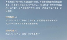 阿维塔跨年购置税补贴方案公布,2025 年 12 月 31 日前锁单可享