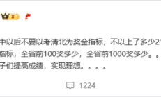 因学生未报清北老师解散群聊 张雪峰:不要以此为奖金指标